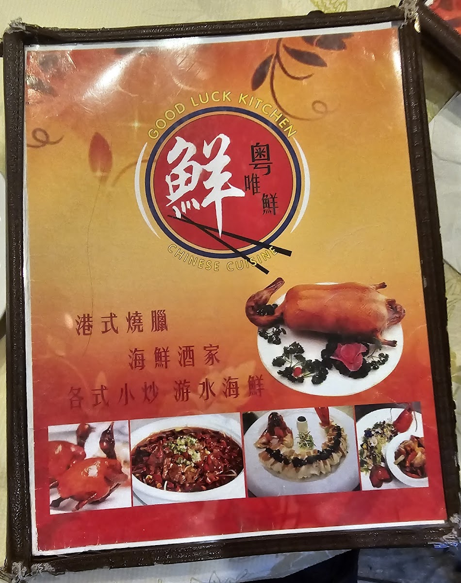 Good Luck Kitchen 粤唯鮮-5
